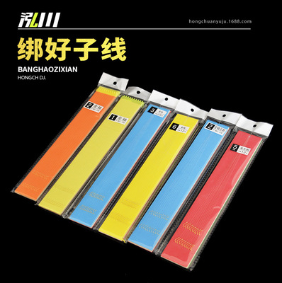 泓川 綁好子線 雙鈎子線成品 夾木線板子線成品 漁具配件批發