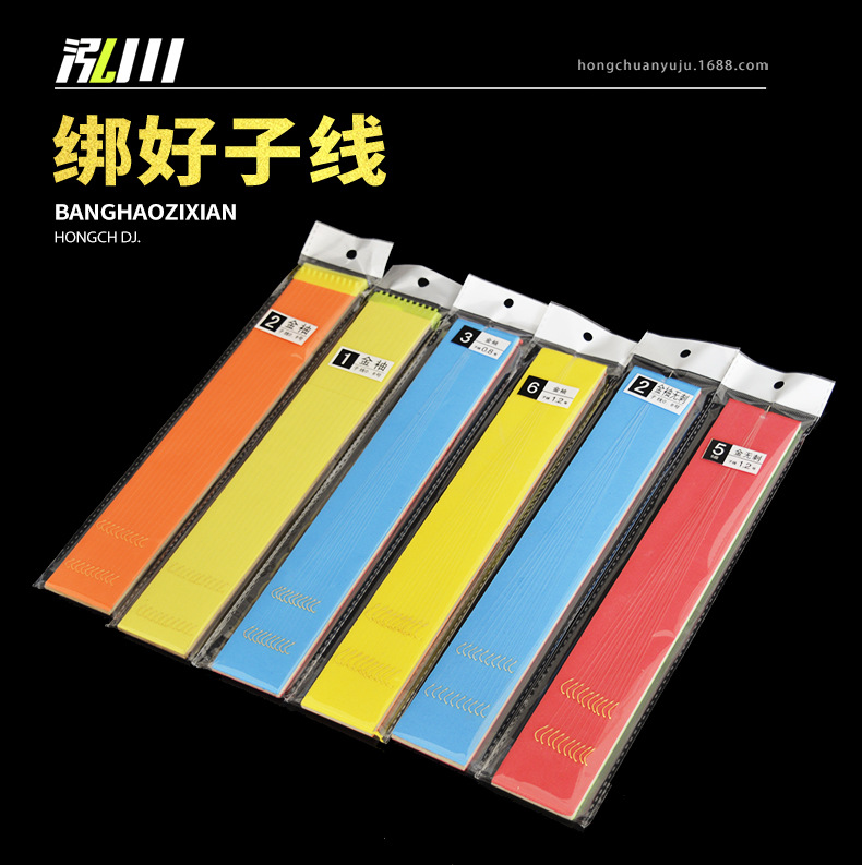 泓川 綁好子線 雙鈎子線成品 夾木線板子線成品 漁具配件批發