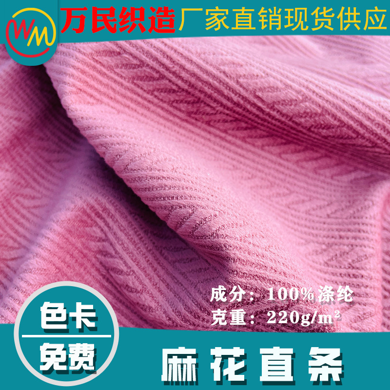 100% Polyester Straight Striped Jacquard Corduroy Fabric for Autumn and Winter Clothing, Children's Wear, Throw Pillows, Home Textiles, Fine Striped Velvet Fabric with a Velvety Feel for Sofas