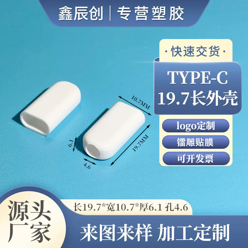 厂家 数据线TYPE-C塑胶插头外壳USB外壳高光ABS白色 USB外壳耐用