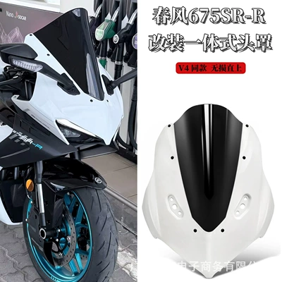 Compatible with CFMOTO 675SR-R 675sr modified integrated windscreen hood, same style as Ducati V4, non-destructive direct fit