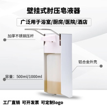 供应肘压款铝合金皂液器按压出液公共场所手动消毒机喷雾