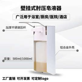 供应肘压款铝合金皂液器按压出液公共场所手动消毒机喷雾