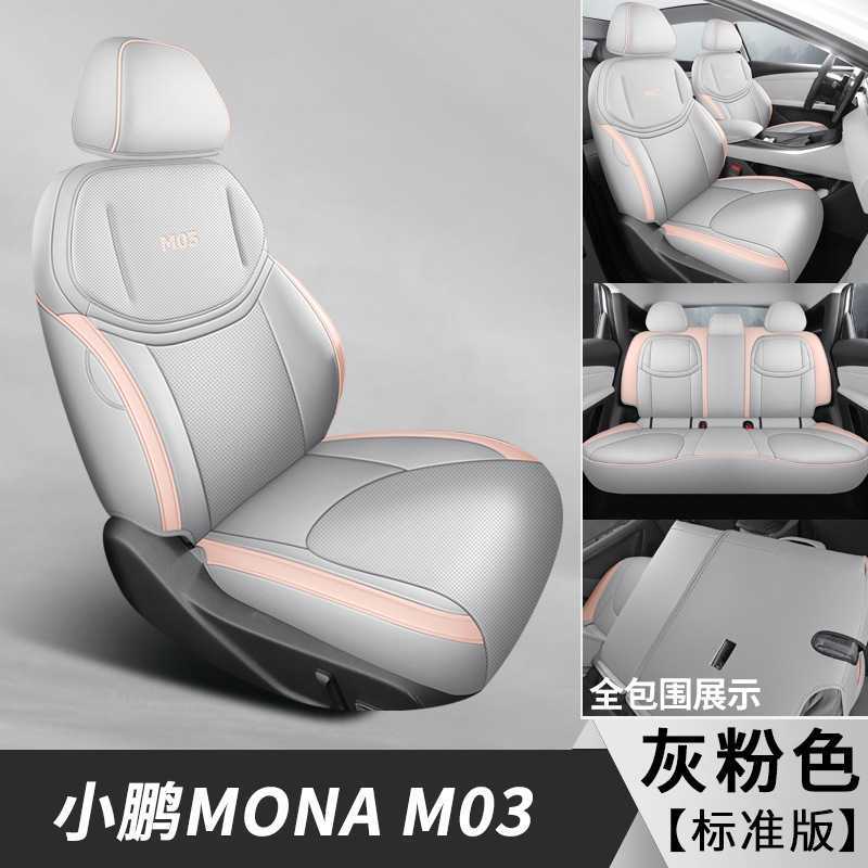 XPeng – Modelə uyğun (Original) oturacaq örtükləri Leather Car Seat Cushion - grey-pink-standard-edition-default