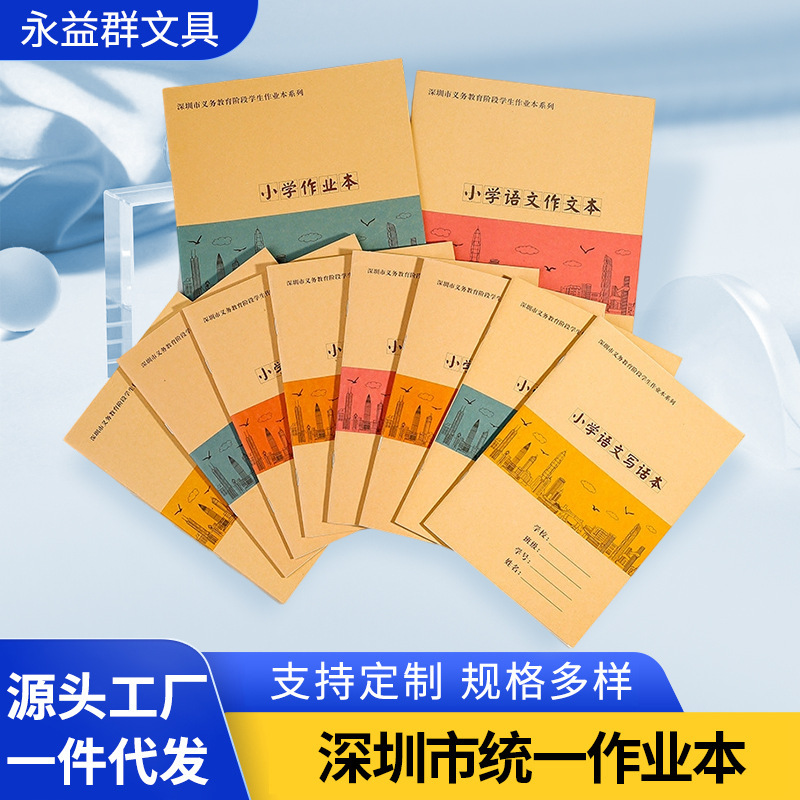 Shenzhen Unified Workbook A5 Standard Notebook for Elementary Students 16K Kraft Paper Subject Notebooks Thickened Shenzhen Unified Workbook A5 Standard Notebook for Elementary Students 16K Kraft Paper Subject Notebooks Thickened