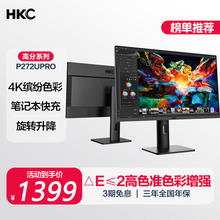 HKC 27英寸 4K高清 IPS Type-C 90W电脑屏幕广色域升降旋转显示器
