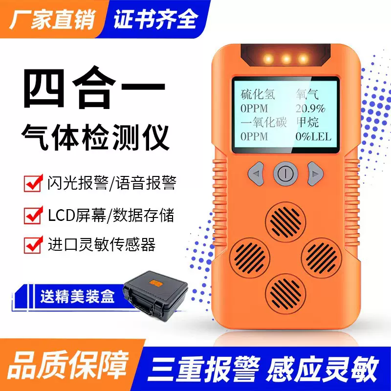 厂家直销四合一气体检测仪便携式可燃气体硫化氢氧气一氧化碳检测