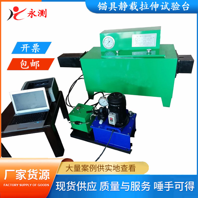 锚具静载拉伸试验台 锚索静载拉力试验机 锚杆多功能拉伸试验台