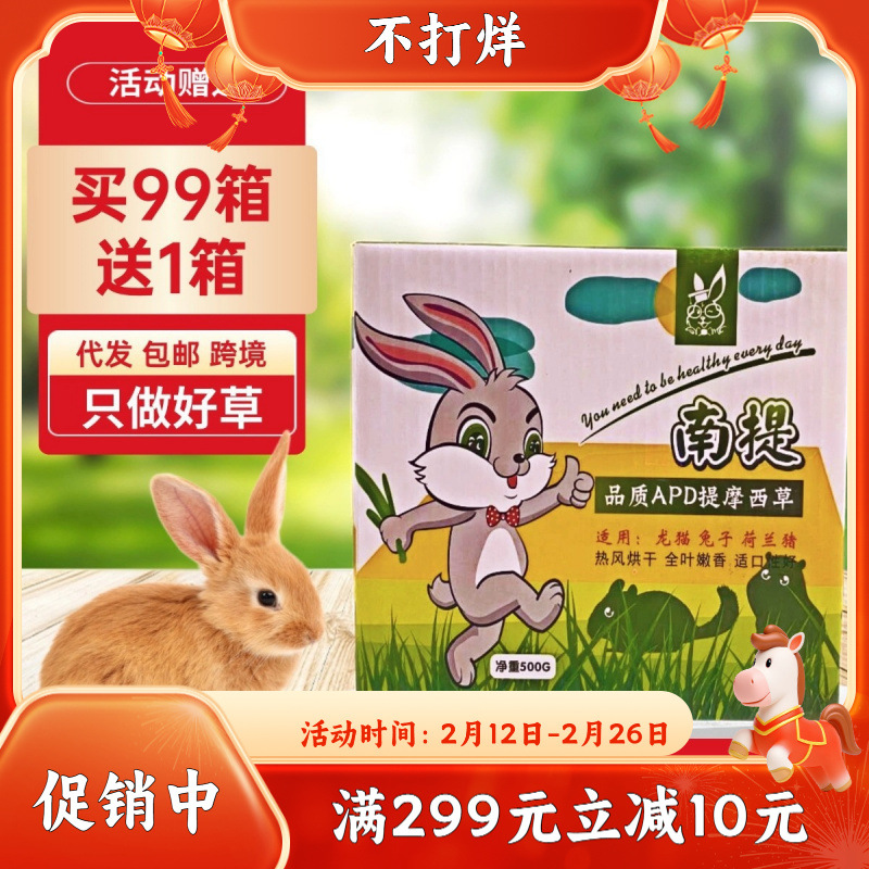 新年烘干提摩西草干草兔子草荷兰猪豚鼠龙猫牧草饲料晒干提摩西草