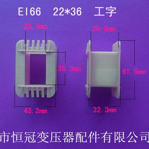 厂家供应低频EI66 22*36工字变压器骨架电源线圈骨架尼龙胶芯配件