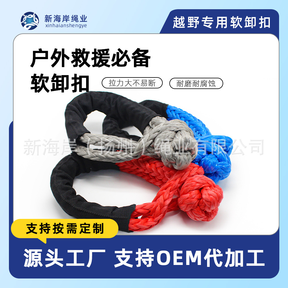 车用拖车绳工具25吨超高分子量聚乙烯软卸扣越野拖车绳救援疙瘩绳