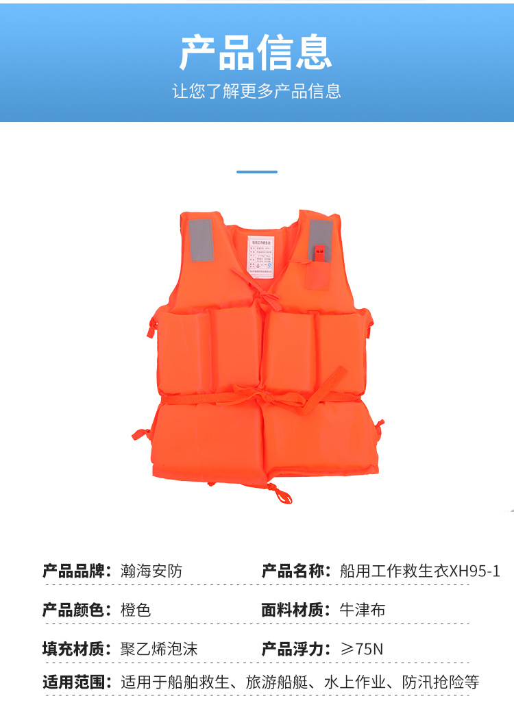 船用工作救生衣XH95-1 (2)