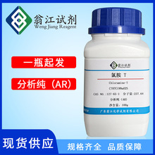 1-萘酚-5-磺酸CAS:117-59-9  純度≥98%  500g/瓶  L酸 翁江試劑