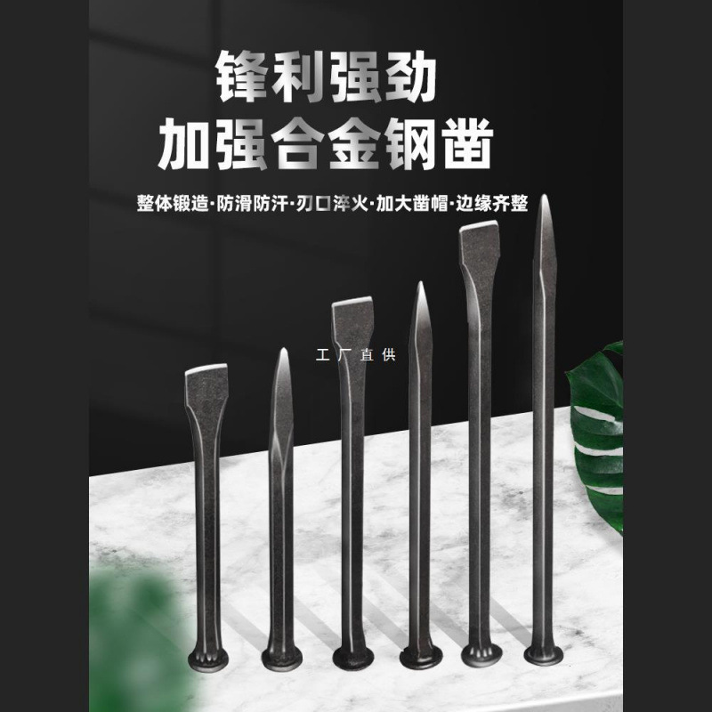 石工钢凿钎子錾子水泥凿子碳钢扁头凿合金尖头凿子劈石器石匠锤子