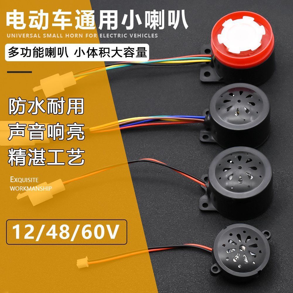 電動三輪車48-60v通用三合壹五線喇叭倒車儀表燈兩線喇叭自檢語音