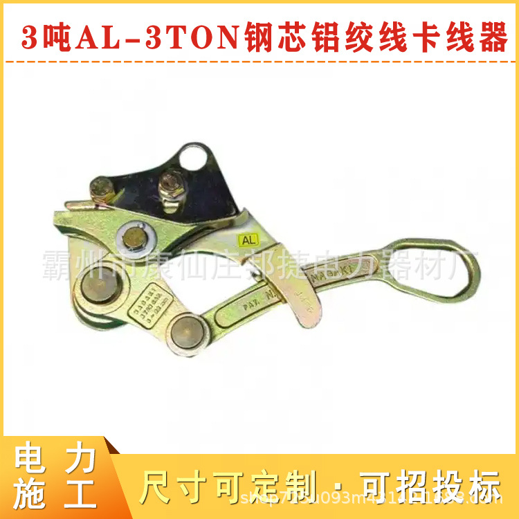 3吨AL-3TON钢芯铝绞线、裸铝线用卡线器NGK卡线钳电力施工紧线器
