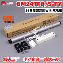 智能家居電動蜂巢簾24日夜簾塗鴉WIFI智能控制雙電機GM24TFQ/S-TY