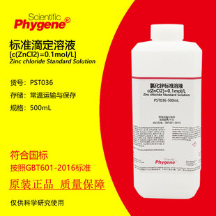 0.1mol/L�Ȼ��\��׼��Һ �ζ��������Ќ�� 500mL PST036 PHYGENE