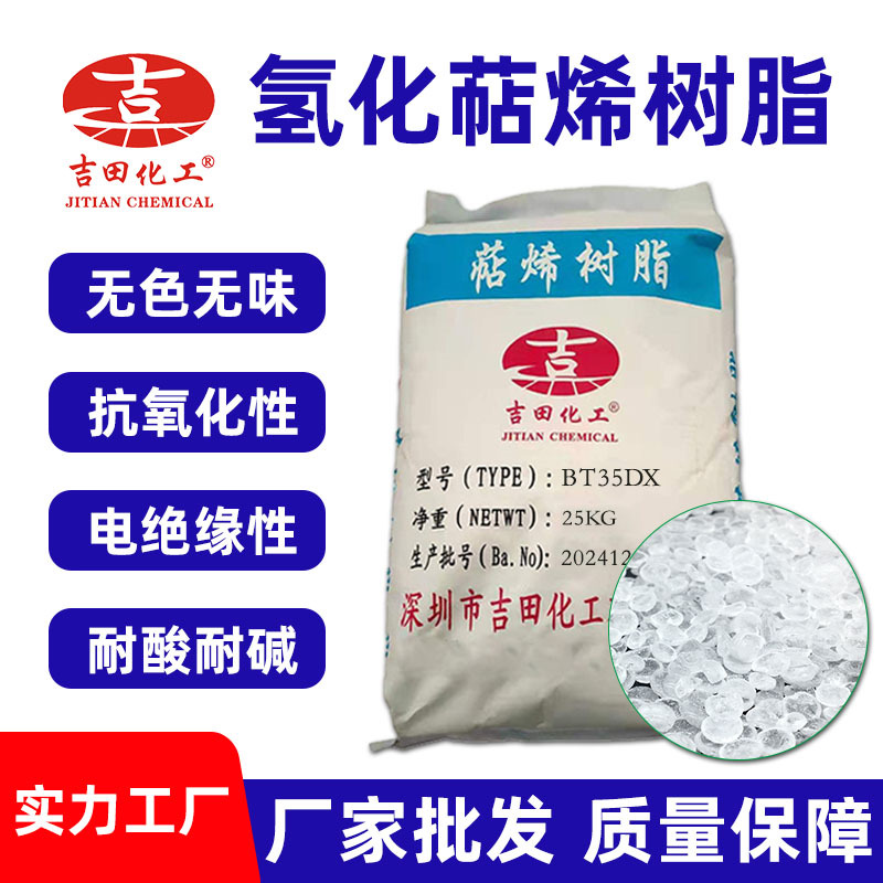 吉田氢化萜烯树脂颗粒热稳定电绝缘互溶油墨胶水涂料胶黏剂用