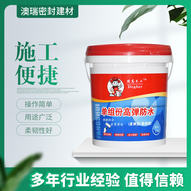 单组份防水涂料内外墙高弹橡胶防水涂料厨卫屋顶裂缝彩色防水涂料