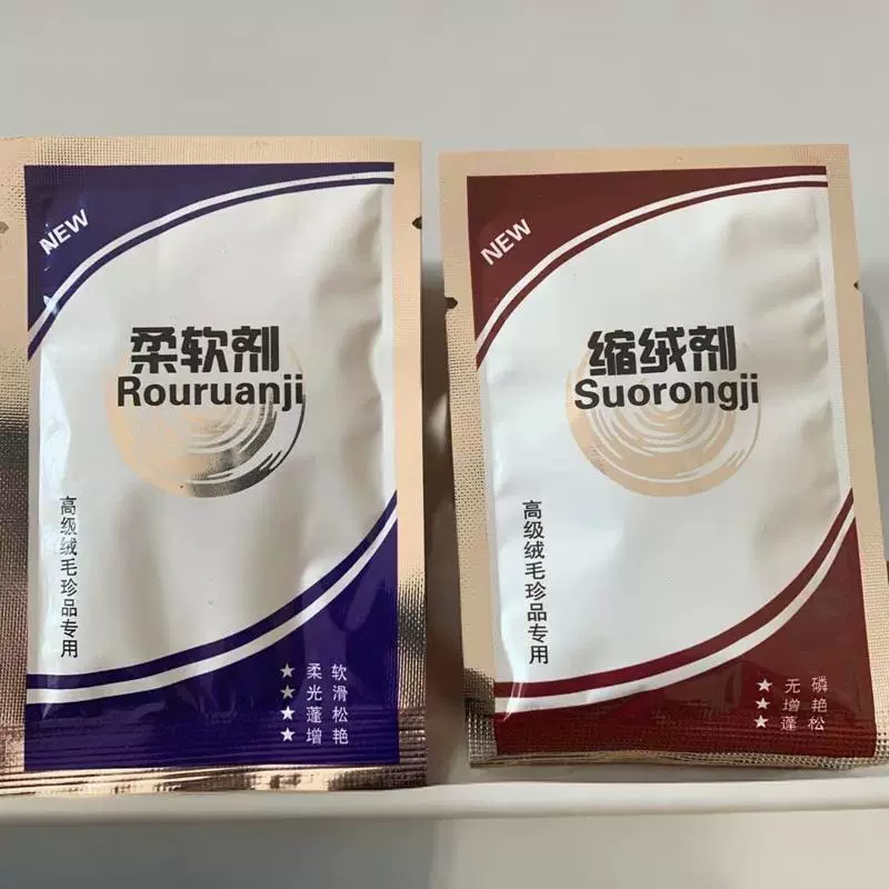 绒毛织物柔软剂山羊绒貂绒毛线护理液缩绒剂柔顺洗缩剂蓬松硅油