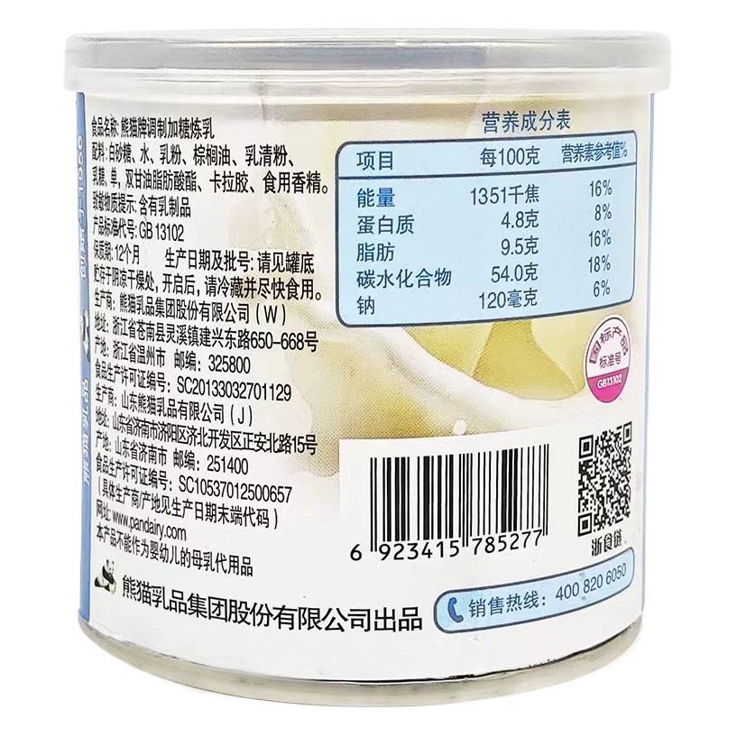 Сгущенное молоко Panda, 350 г, специальное для кафе и магазинов с молочными напитами, коммерческое сгущенное молоко, сгущенное молоко для выпечки, для домашнего использования, сладкое сгущенное молоко