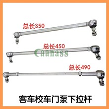 宇通客车门拉杆中巴校车外摆门泵下拉杆乘客门连接球头金龙平衡杆