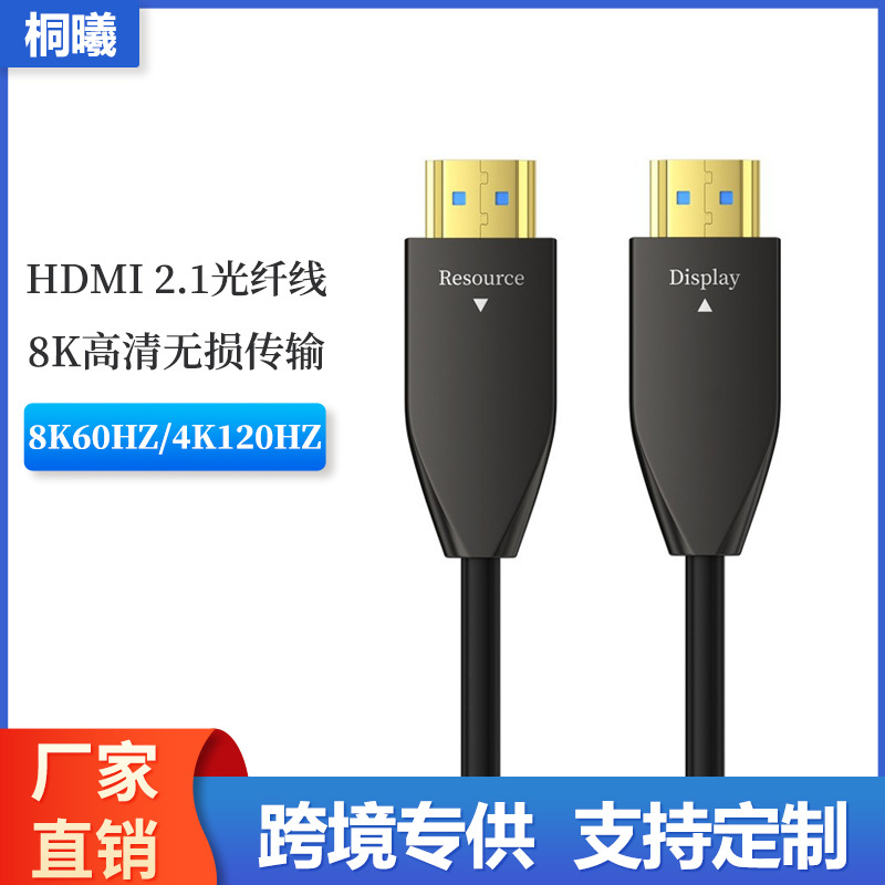 HDMI2.1光纤线电视电脑高清线百米穿管预埋布线工程hdmi8K连线线