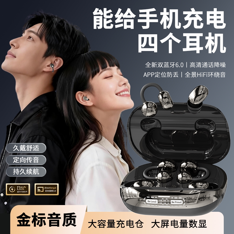 【4 Earphones + Can Charge Mobile Phones】26 New Model Ear-Clip Sleep Wireless Bluetooth Earphones with Ultra-Long Battery Life 【4 Earphones + Can Charge Mobile Phones】26 New Model Ear-Clip Sleep Wireless Bluetooth Earphones with Ultra-Long Battery Life
