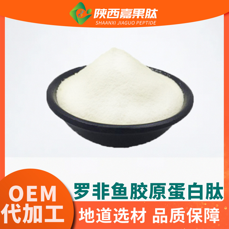 罗非鱼胶原蛋白肽98% 500道尔顿 水溶小分子活性肽  罗非鱼低聚肽