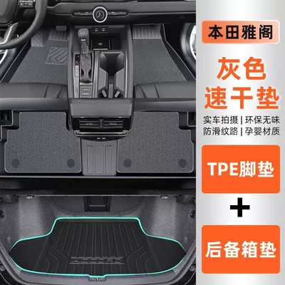 Suitable for Honda Accord Foot Universal Foot Pad - double-layer-gray-blanket-anti-slip-tpe-foot-pad-trunk-mat-model-23-24-eleven-generations-accord-original-official-version