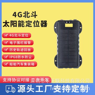 Marine solar beidou GPS locator ship sea fishing boat freight car container tracking instrument