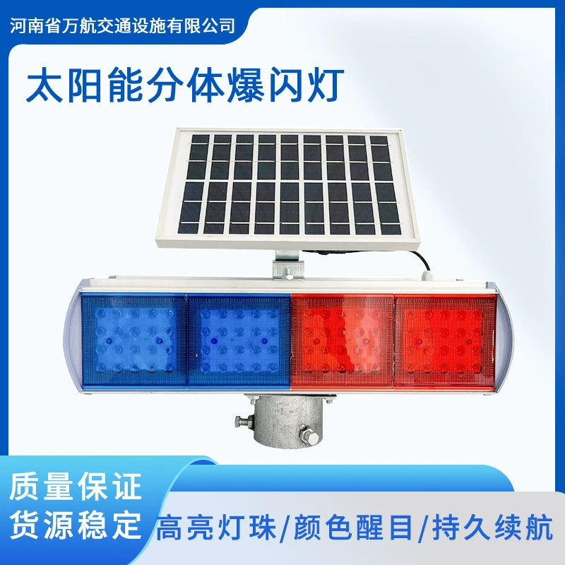 Солнечный алюминиевый корпус вспышка красный синий сигнальная лампа солнечная сплит вспышка сигнальная лампа дорожного движения сигнальная лампа