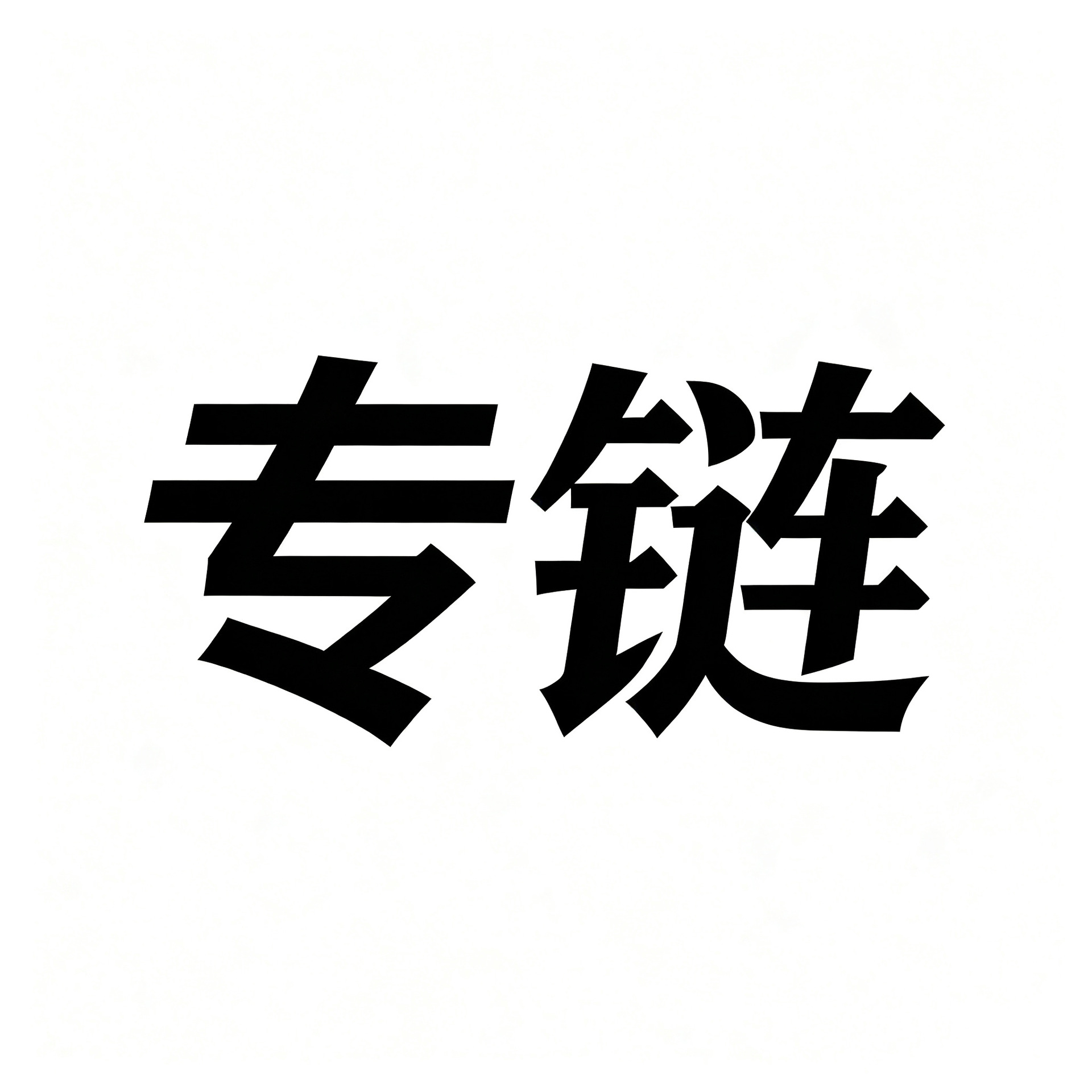 美甲专拍链接