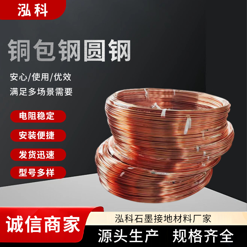 铜包钢圆线 厂家批发防雷接地材料接地母线光伏发电接地镀铜圆钢