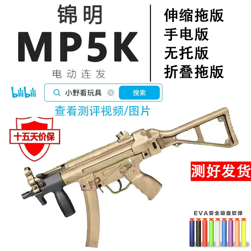 Electric toy, folding telescopic flashlight, MP5, second generation, MP5, (Cross-border trading)
