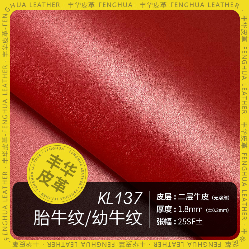 胎牛纹幼牛纹无溶剂耐磨皮革二层牛皮1.8mm手袋皮鞋钱包牛皮厂家