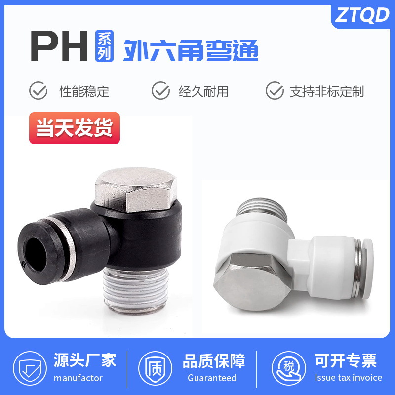 气动软管PH外六角螺纹弯头4-M5 6-01 8-02 10-03 分外牙快速接头