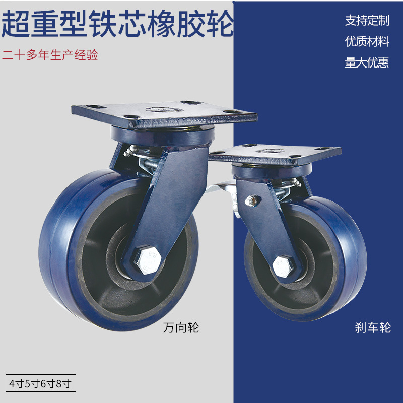超重型脚轮静音抗压铁芯橡胶轮4/5/6/8寸物流设备带刹车承重脚轮