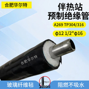 Prefabricated heat tracing pipe heat tracing bare pipe integrated pipe cable, prefabricated pressure induction heat tracing Pipe SS304 // 12 // 1/2