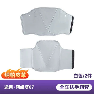 Car table board | table, dining table, multifunctional car - 07-front-rear-armrest-box-protective-cover-original-car-leather-car-logo-texture-white