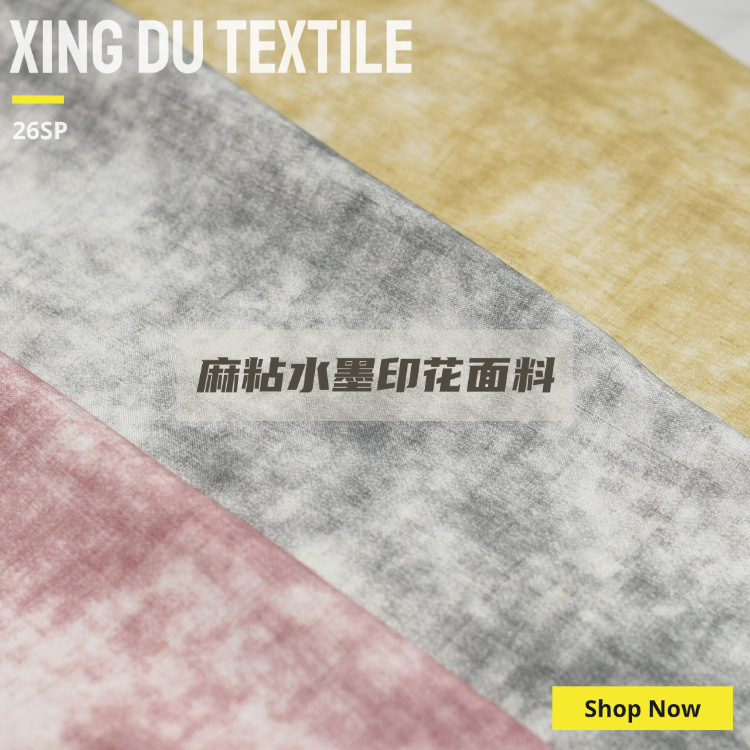 星都纺织厂家直销现货春夏秋新款水墨晕染亚麻印花衬衫连衣裙面料