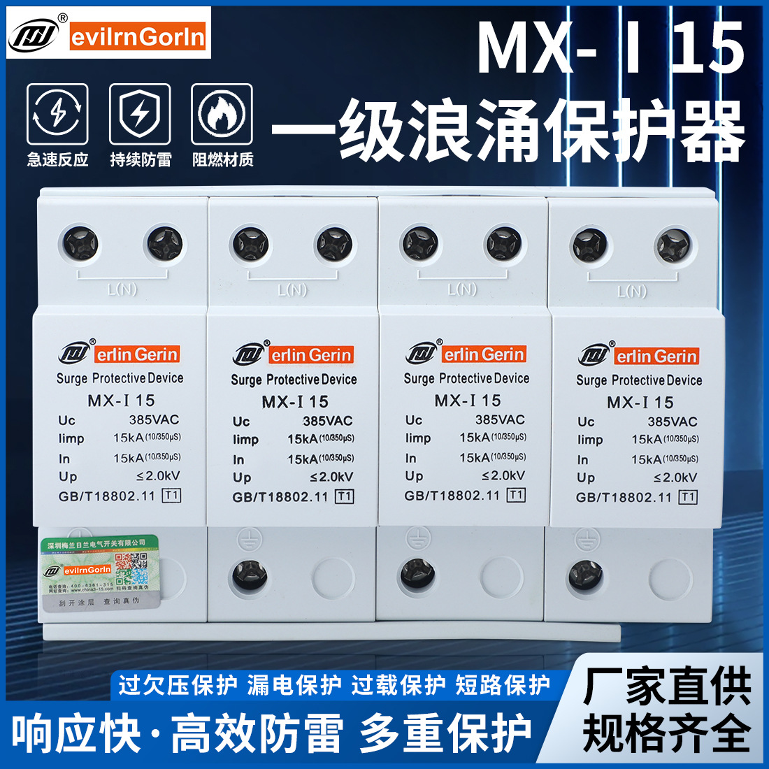 厂家三相电源防电涌开关 避雷浪涌保护器 MX-Ⅰ15 一级浪涌保护器
