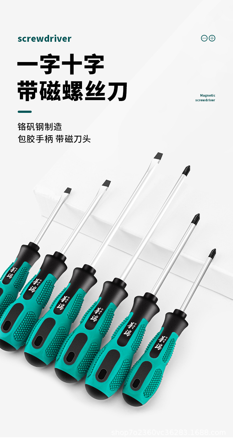 螺丝刀-详情页_01.jpg