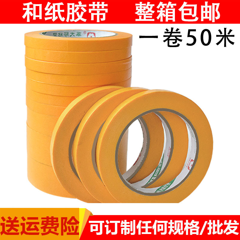和纸胶带高粘无痕外墙真石漆分色纸分隔遮蔽纸50米手撕美缝美纹纸