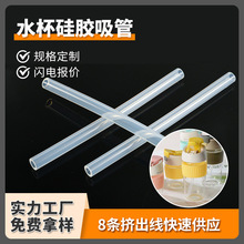 厂家直供硅胶吸管网红水杯可裁切硅胶圆管气橡饮水机透明硅胶软管