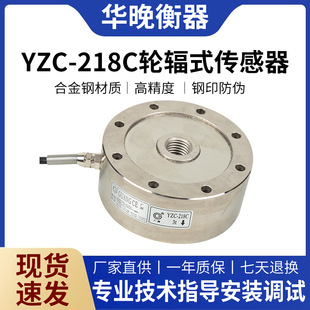 Guangte Yzc-218C/2T5T Material Testing Machine Spoke-Type Load Cell 218L/10T High Precision