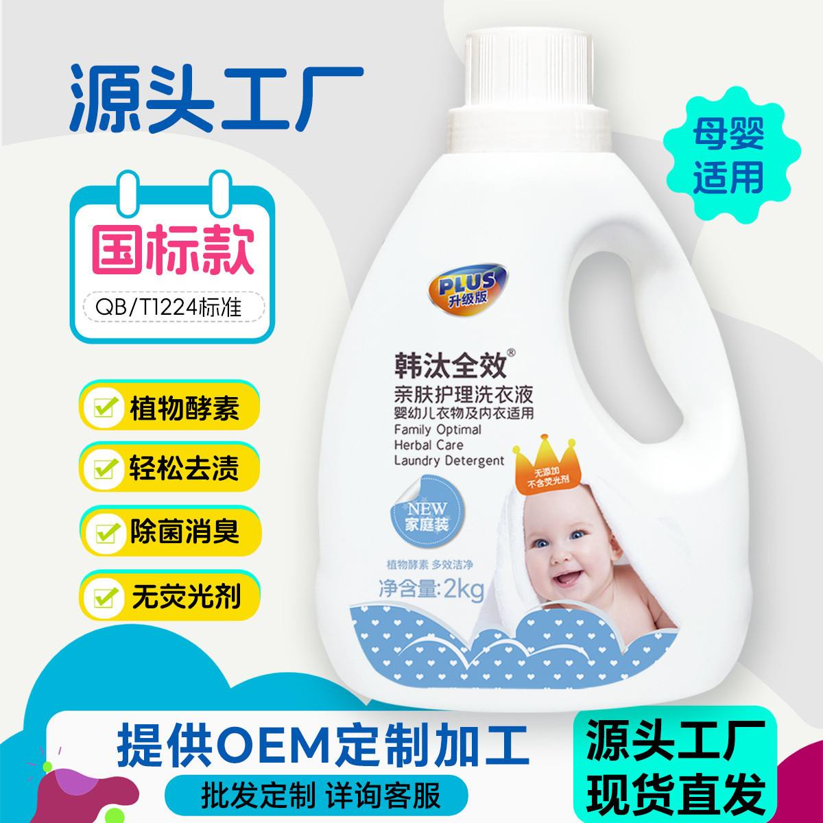 National Standard Enzyme Laundry Detergent 4kg Full Box of Intimates for Infants and Young Kidsren Oem Manufacturer Wholesale Customization
