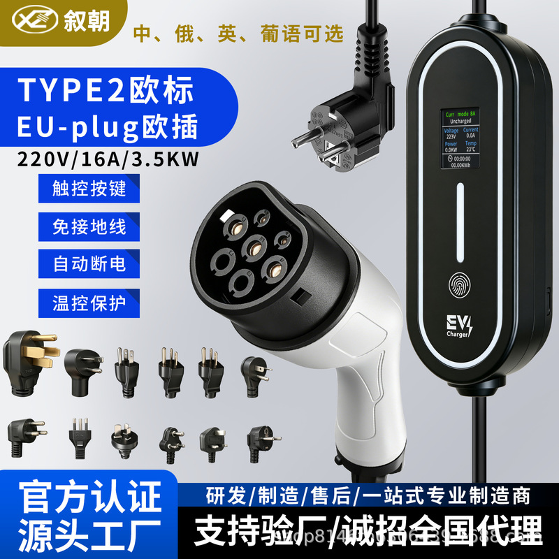 European Standard Cross-Border Charging Gun for New Energy Vehicles, Household Charger, Ac 3.5Kw/7Kw Portable On-Board Charger European Standard Cross-Border Charging Gun for New Energy Vehicles, Household Charger, Ac 3.5Kw/7Kw Portable On-Board Charger