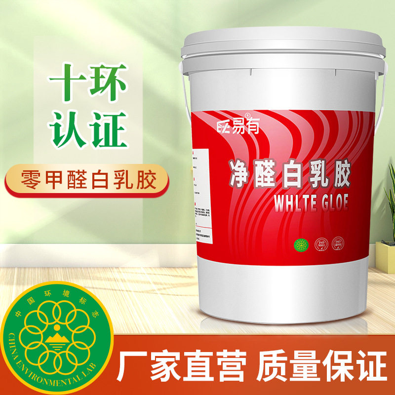 源头工厂净醛白乳胶木工胶手工diy胶水家装白胶35%固含量现货批发